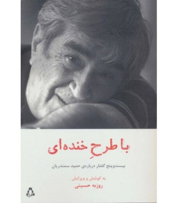 کتاب با طرح خنده ای اثر روزبه حسینی