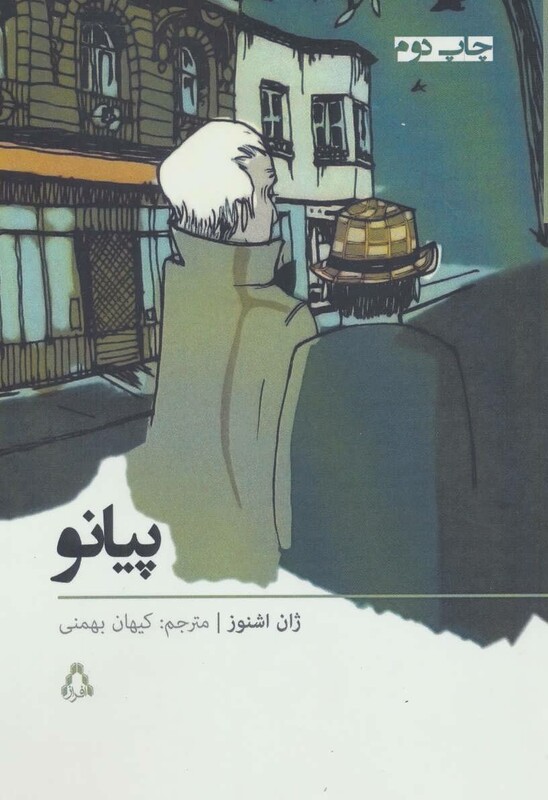 پیانو نشر افراز - ژان اشنوز