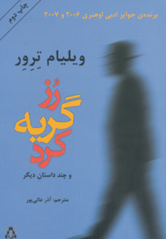 رز گریه کرد نشر افراز - ویلیام ترور