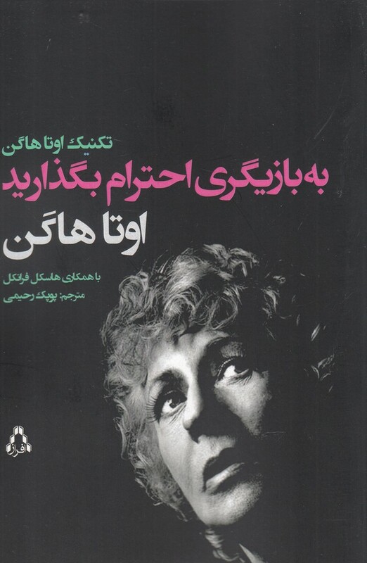 به بازیگری احترام بگذارید - اوتا هاگن