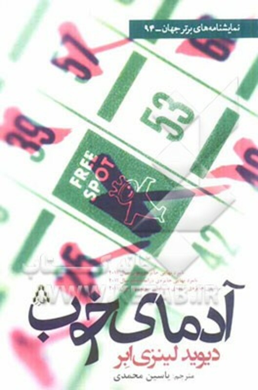 کتاب آدمای خوب اثر دیوید لینزی ابر ترجمه یاسین محمدی