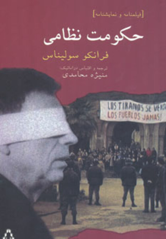 حکومت نظامی نشر افراز - فرانکو سولیناس