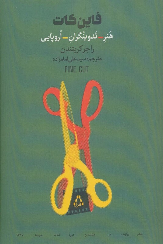 فاین کات - راجر کریتندن