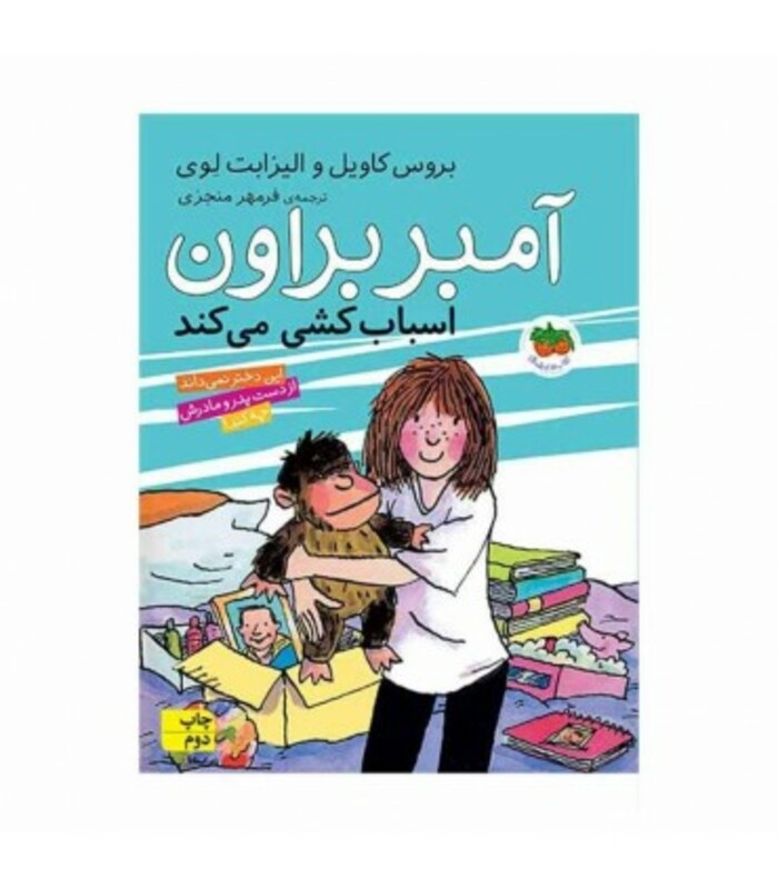 کتاب آمبر براون11 اثر بروس کاویل الیزابت لوی