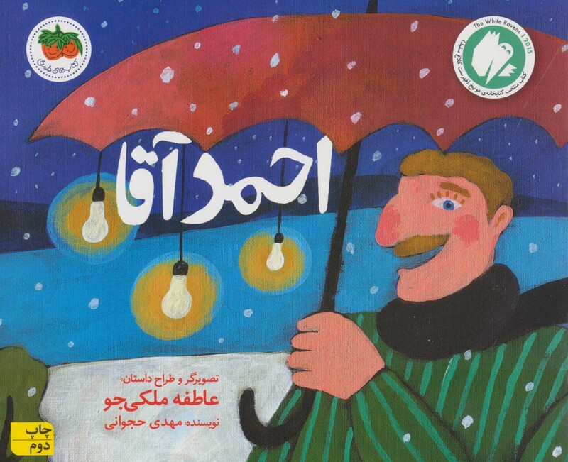 کتاب قصه های تصویری احمد آقا