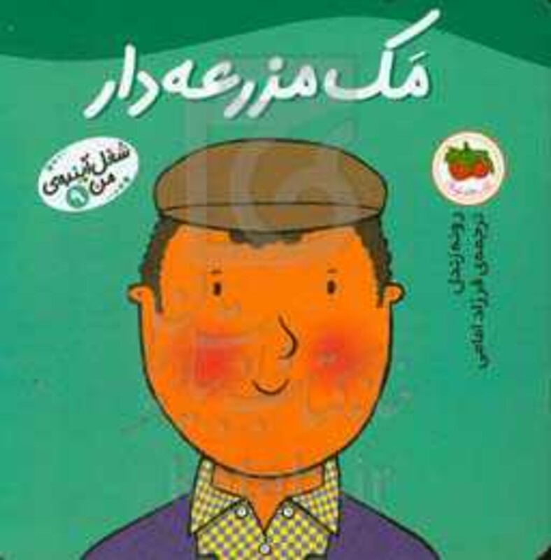 کتاب شغل آینده من 9 اثر رونه رندل ترجمه فرزاد امامی