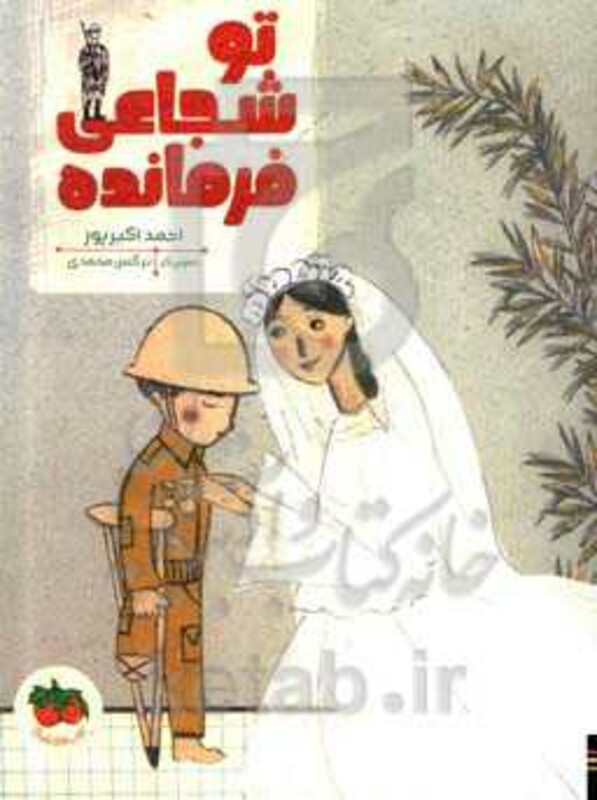 کتاب های تصویری23 اثر احمد اکبرپور