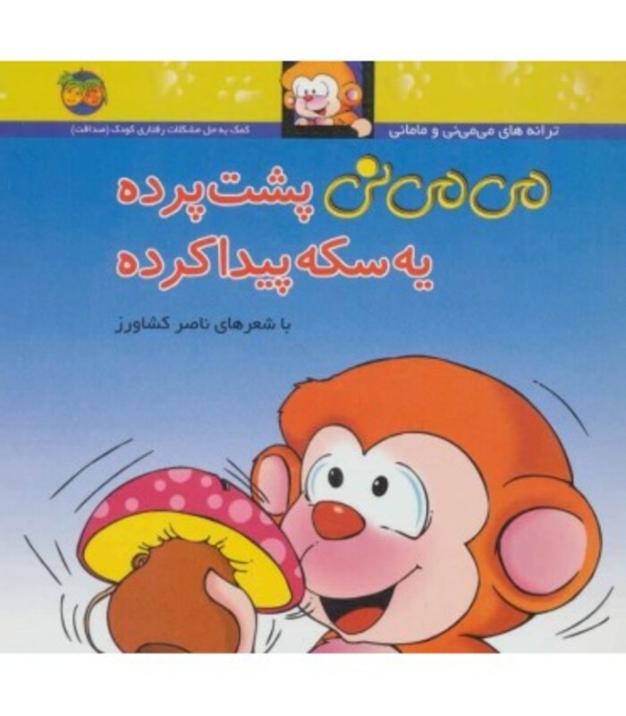 کتاب می می نی 9 پشت پرده یه سکه پیدا کرده