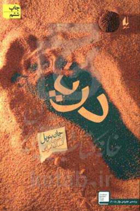 دریا نشر افق - جان بنویل