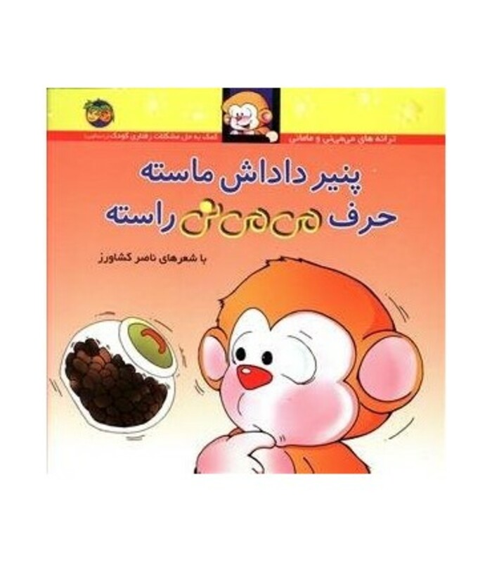 کتاب می می نی 10 پنیر داداش ماسته حرف می می نی راسته