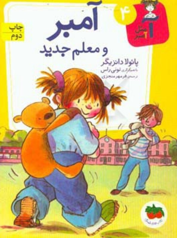 کتاب آ مثل آمبر 4 اثر پائولا دانزیگر ترجمه فرمهر منجزی