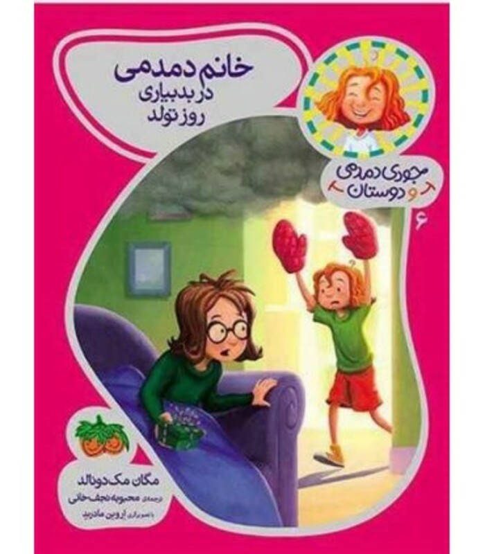 کتاب جودی دمدمی و دوستان 6 اثر مگان مک دونالد