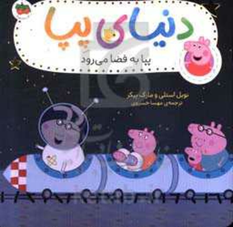 کتاب دنیای پپا19 اثر نویل استلی مارک بیکر