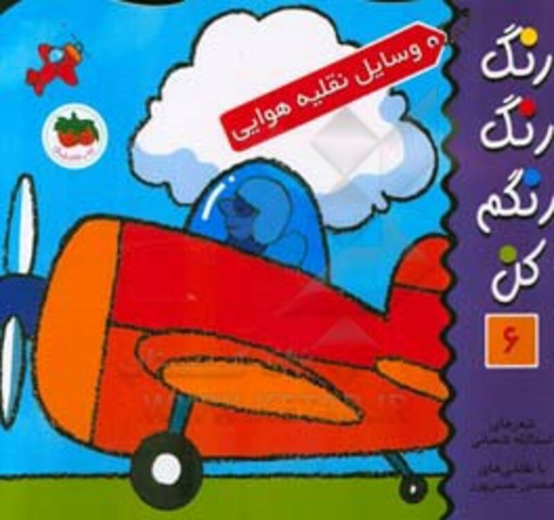 کتاب رنگ رنگ رنگم کن 6 اثر اسدالله شعبانی