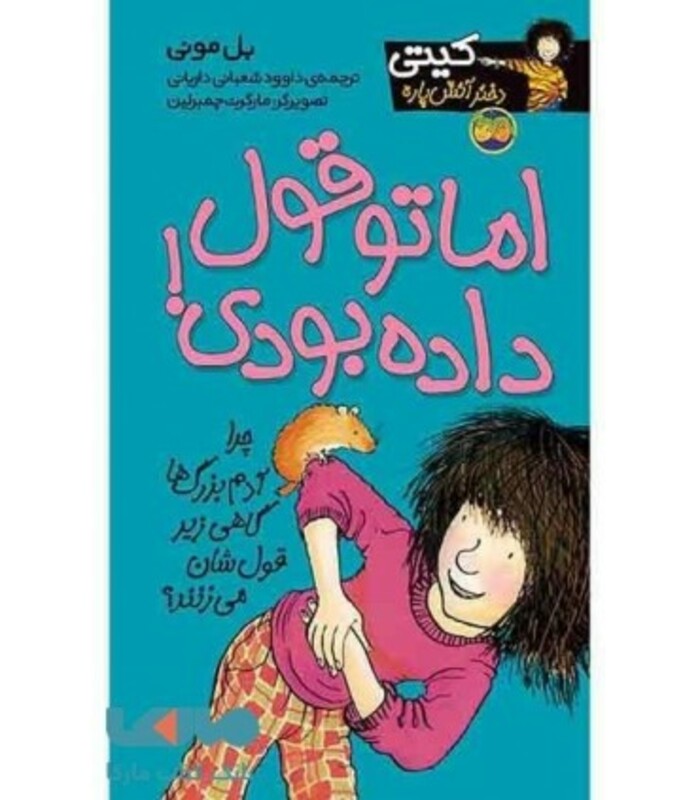 کتاب کیتی دختر آتش پاره 4 اثر بل مونی