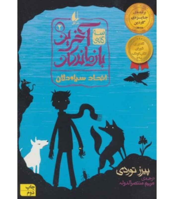 کتاب سه گانه آخرین بازماندگان 2 اثر پیرز توردی