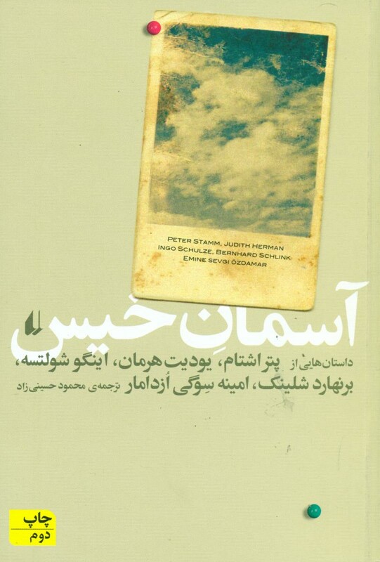 کتاب ادبیات امروز مجموعه داستان37