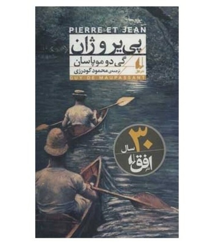 پی یر و ژان - گی دو موپاسان