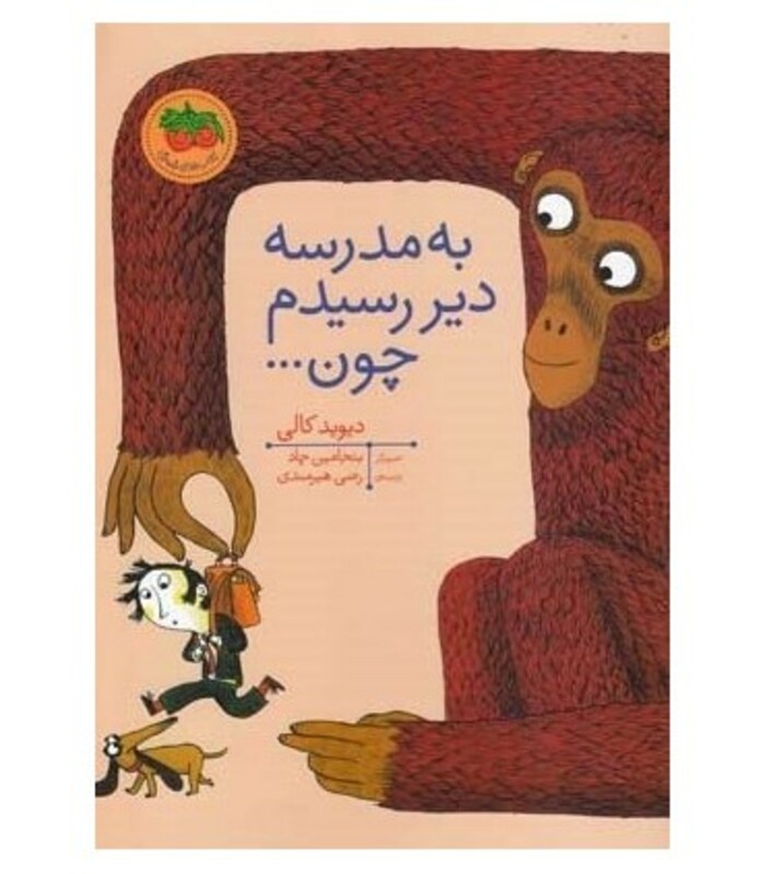 کتاب های تصویری10 اثر دیوید کالی ترجمه رضی هیرمندی