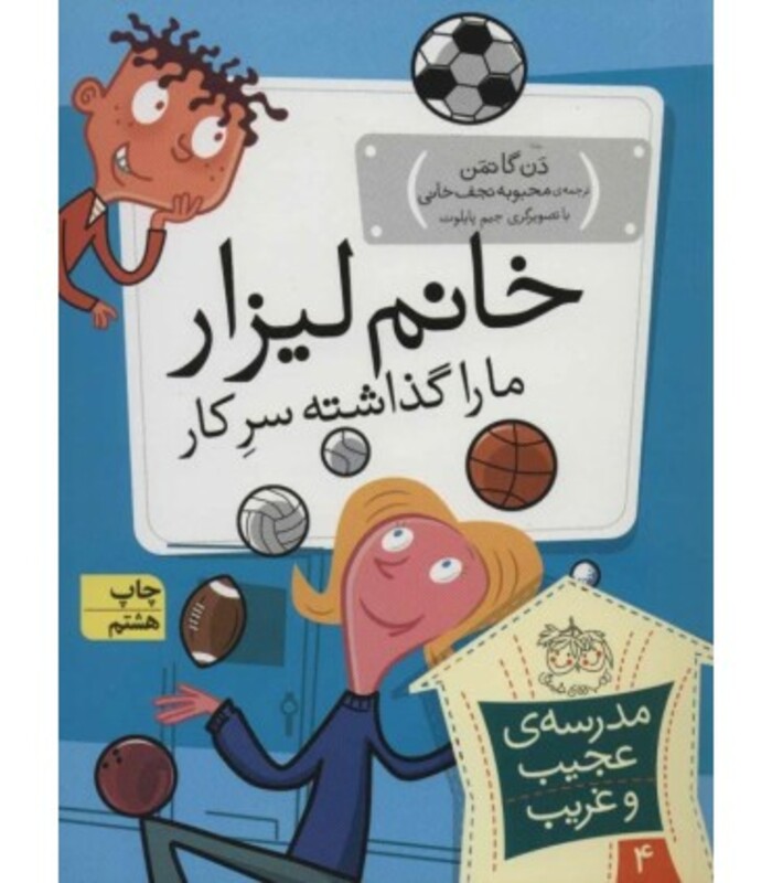 کتاب مدرسه عجیب و غریب 4 اثر دن گاتمن