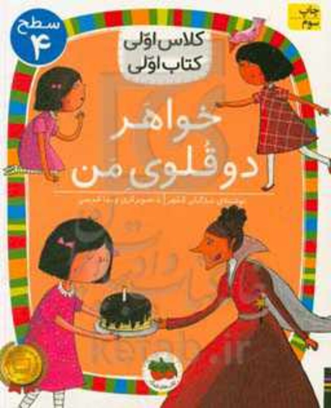 کتاب خواهر دوقلوی من اثر آتوسا صالحی