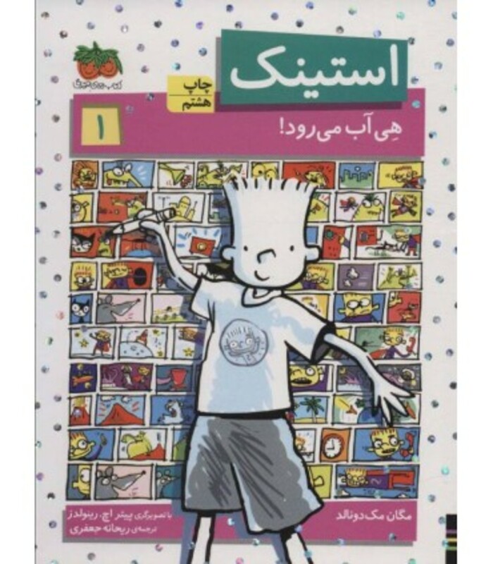 کتاب استینک 1 اثر مگان مک دونالد ترجمه ریحانه جعفری