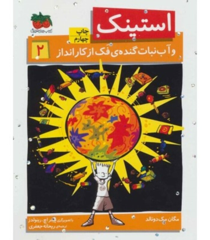 کتاب استینک 2 اثر مگان مک دونالد ترجمه ریحانه جعفری