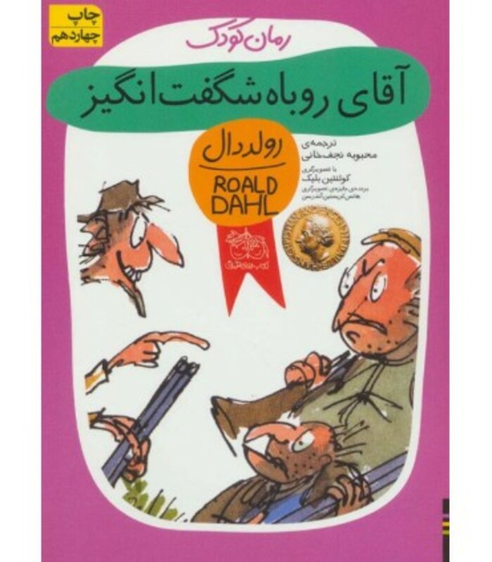 کتاب رمان کودک39 اثر رولد دال ترجمه محبوبه نجف خانی