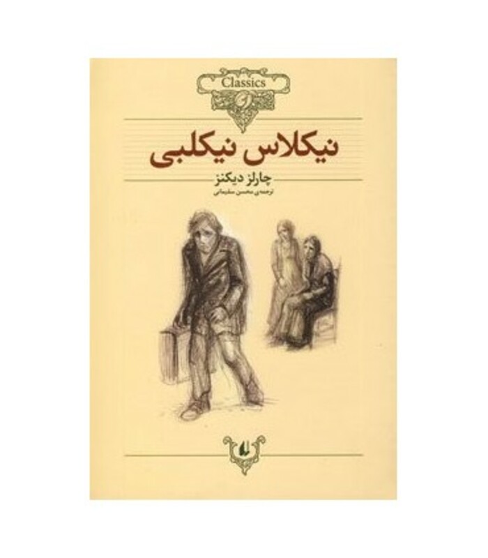 کتاب کلکسیون کلاسیک20 اثر چارلز دیکنز