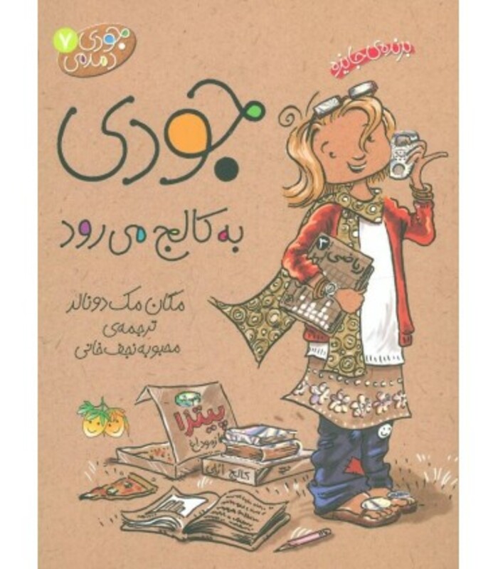 کتاب جودی دمدمی 7 اثر مگان مک دونالد