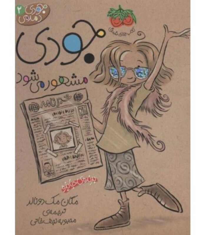 کتاب جودی دمدمی 2 اثر مگان مک دونالد