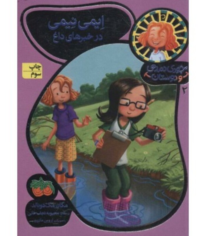 کتاب جودی دمدمی و دوستان 2 اثر مگان مک دونالد