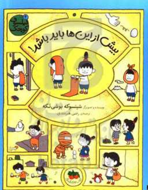 کتاب فیلسوف کوچک 4 اثر شینسوکه یوشی تکه