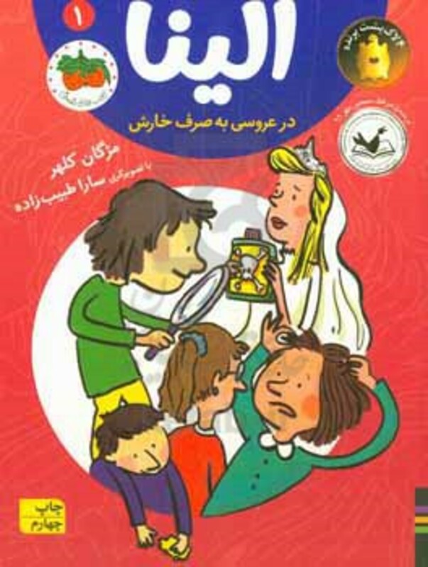 کتاب الینا در عروسی به صرف خارش 1