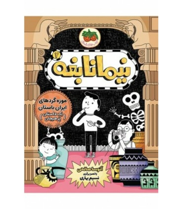 کتاب نیما نابغه 2 اثر آتوسا صالحی