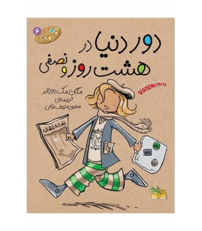 کتاب جودی دمدمی 6 اثر مگان مک دونالد