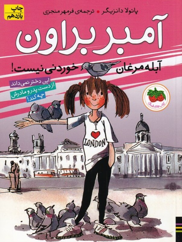 کتاب آمبر براون 2 اثر پائولا دانزیگر ترجمه فرمهر منجزی