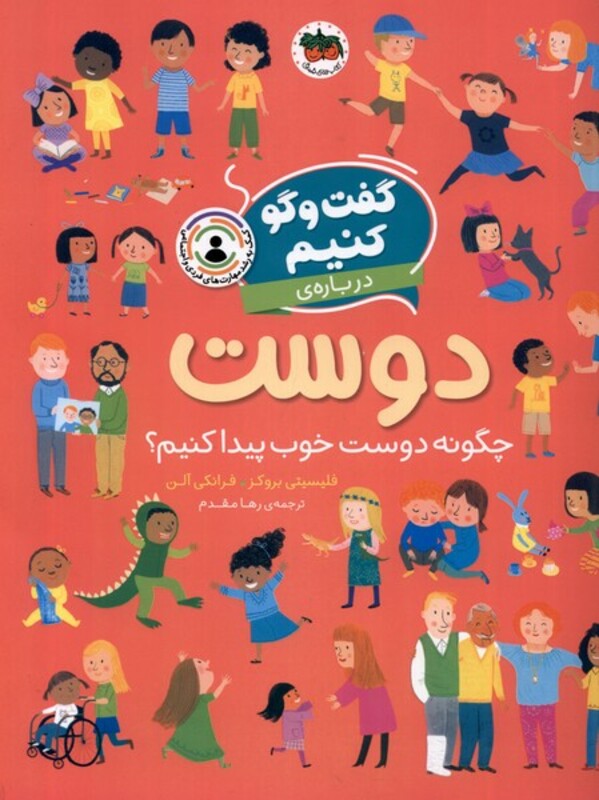 کتاب گفت و گو کنیم درباره دوست افق