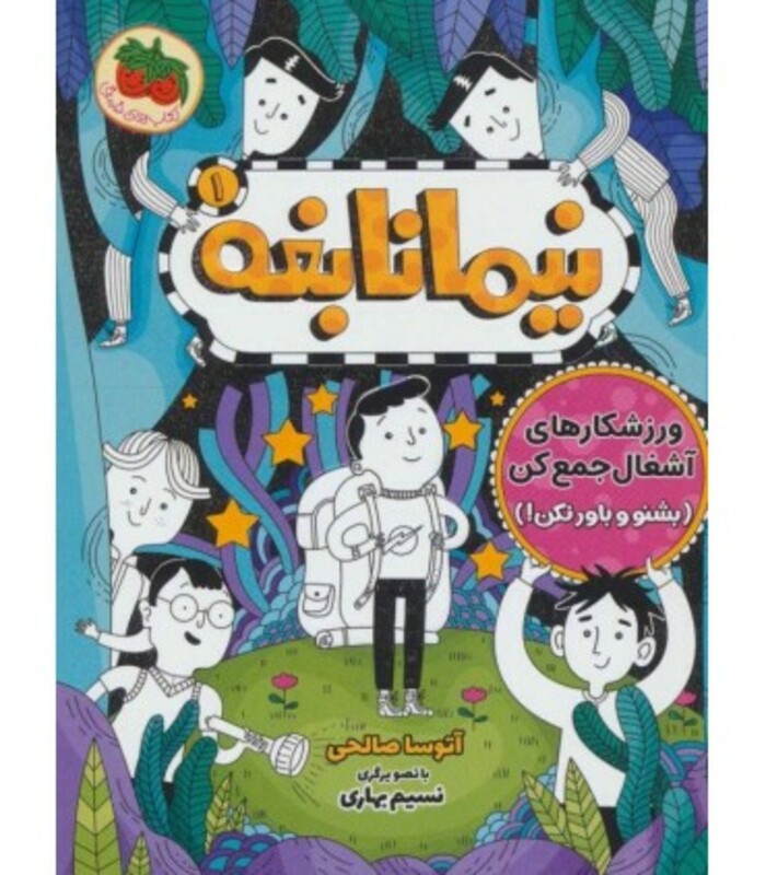 کتاب نیما نابغه 1 اثر آتوسا صالحی