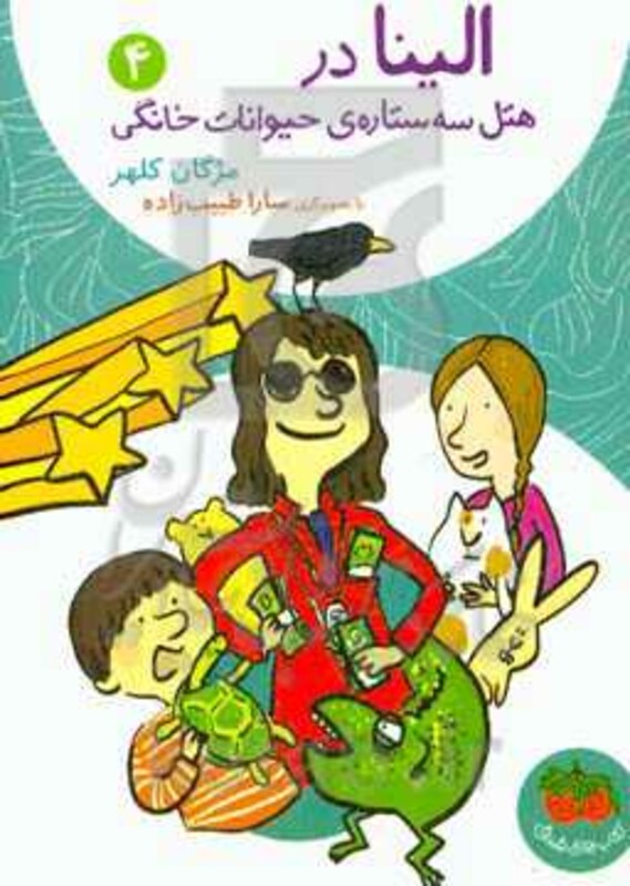 کتاب الینا در هتل سه ستاره حیوانات خانگی 4