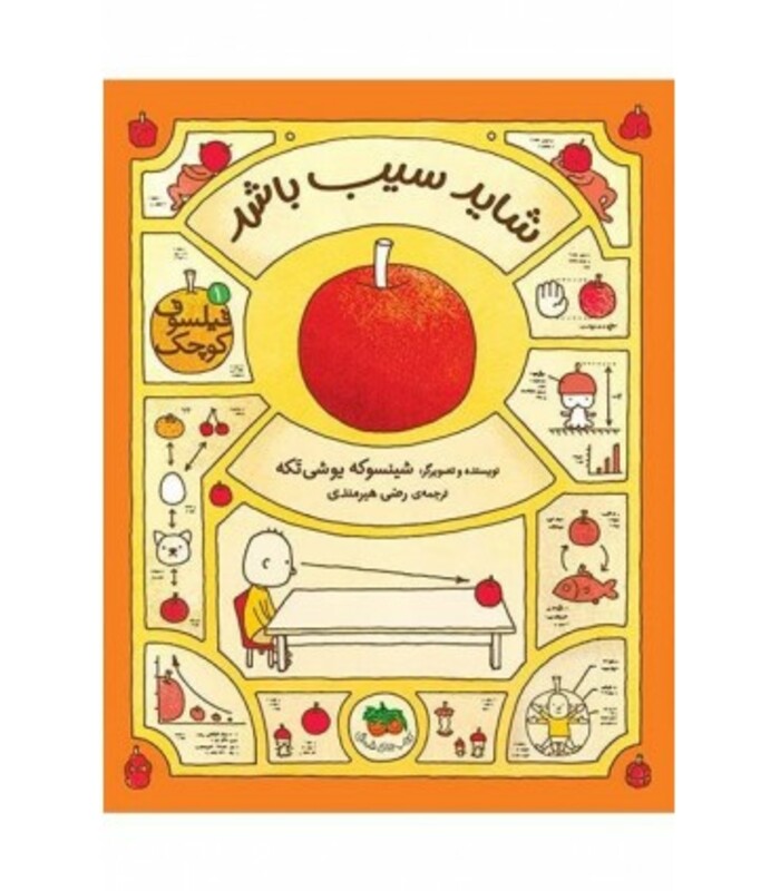 کتاب فیلسوف کوچک 1 اثر شینسوکه یوشی تکه