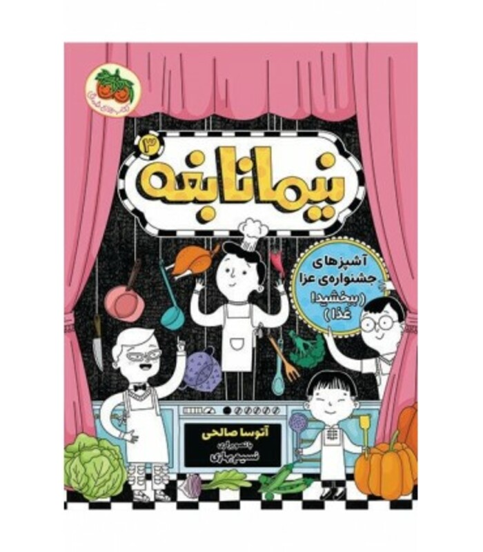 کتاب نیما نابغه 3 اثر آتوسا صالحی