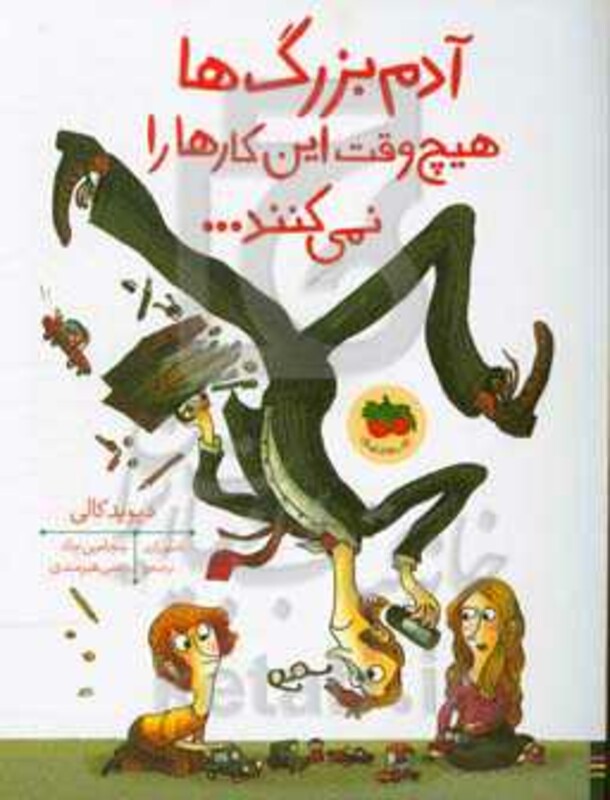 کتاب های تصویری20 اثر دیوید کالی ترجمه رضی هیرمندی