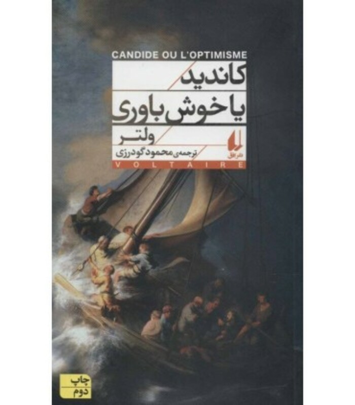 کاندید یا خوش باوری - فرانسوا ماری آروئه دو ولتر