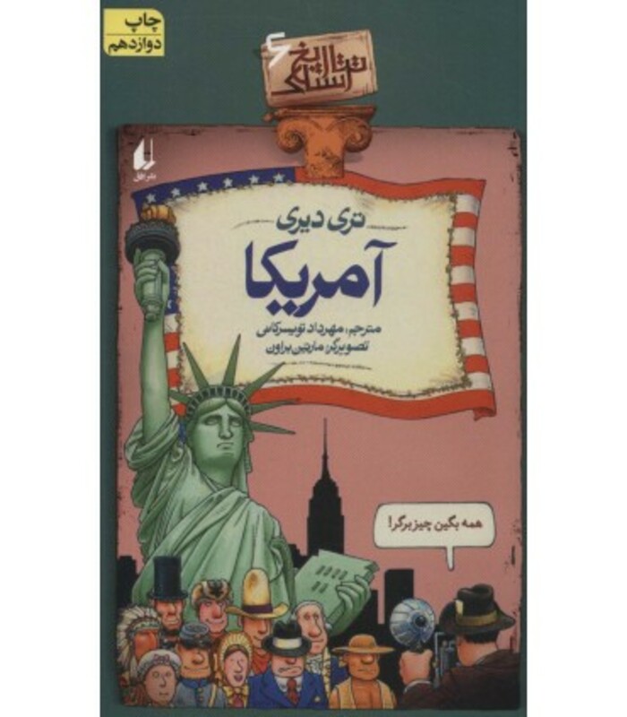 کتاب تاریخ ترسناک 6 آمریکا اثر تری دیری