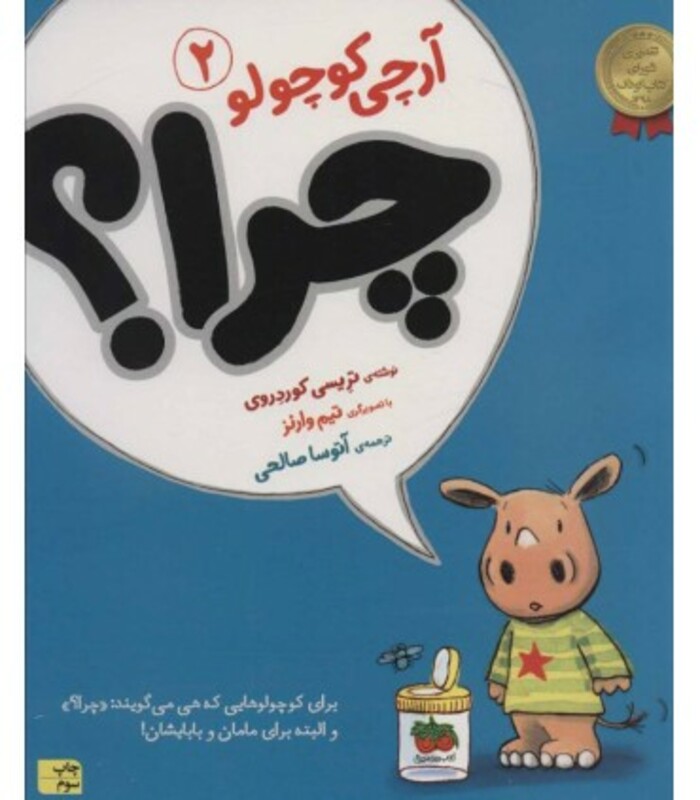 کتاب آرچی کوچولو 2 اثر تریسی کوردروی ترجمه آتوسا صالحی