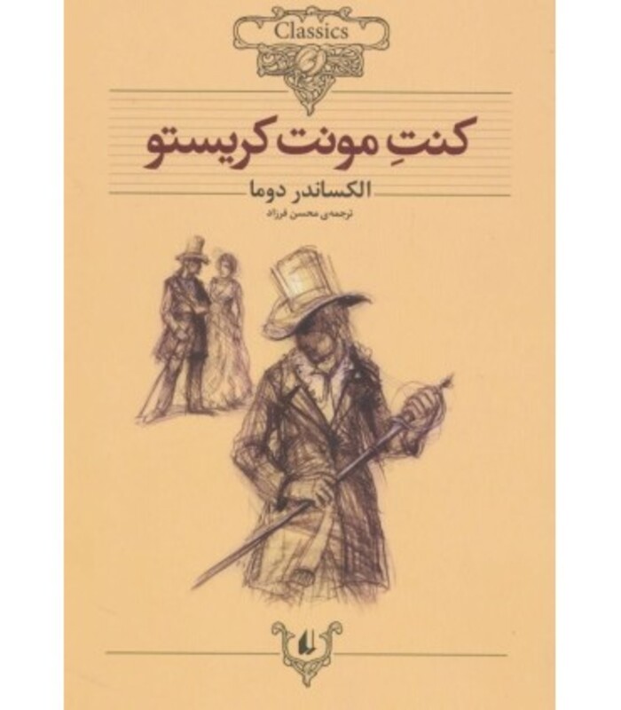 کتاب کلکسیون کلاسیک 4 اثر الکساندر دوما