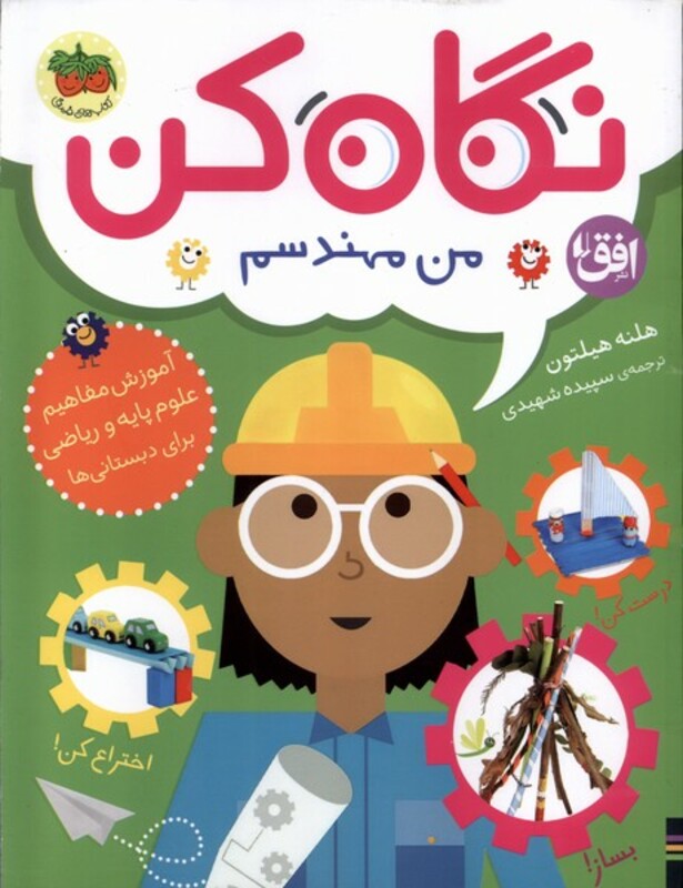 کتاب نگاه کن 4 من مهندسم افق اثر هلنه هیلتون