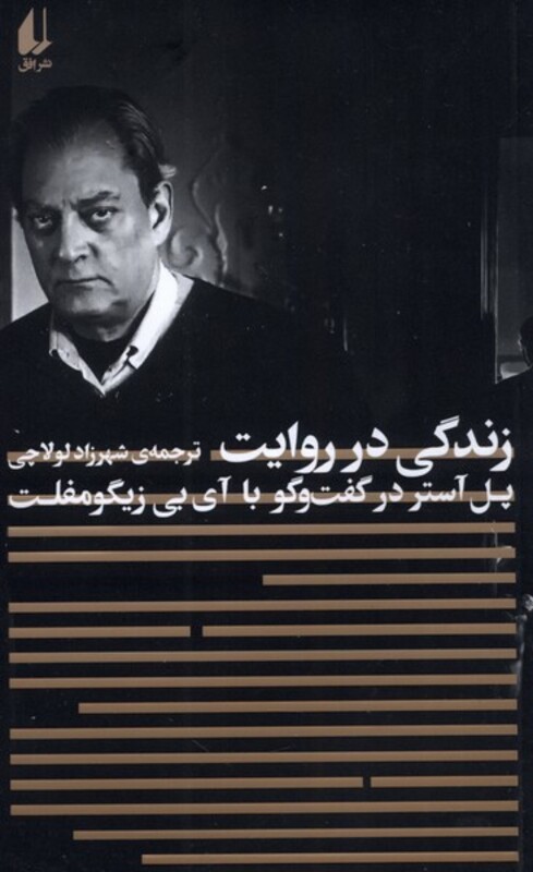 کتاب زندگی در روایت اثر آی بی زیگومفلت