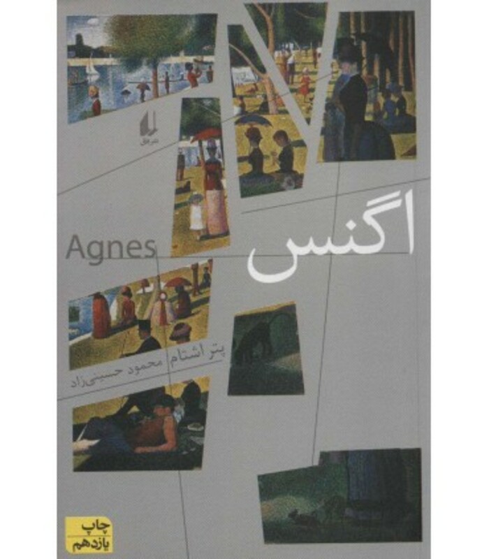 اگنس - پتر اشتام